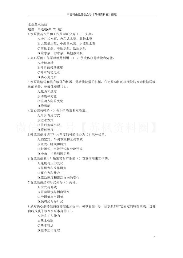泵与泵站